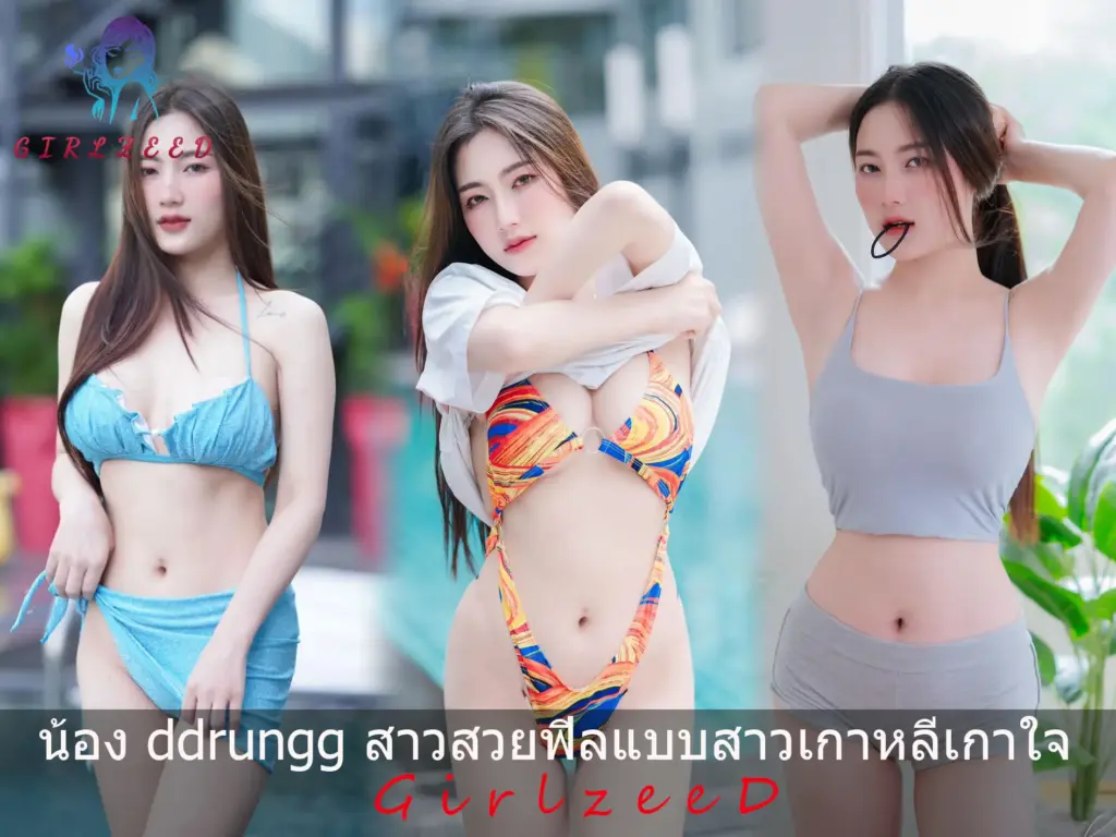 น้อง ddrungg