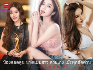 แอลตูน อภัสนันท์